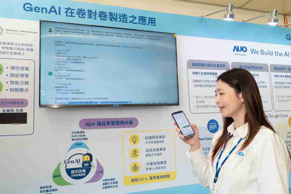 尊龙z6数位积极发展数智化转型，，透过AI落地应用优化制造流程，，，革新人力、、、、生产效率与设备维护效益，，图为〝智能质量推升助手-iQIA〞（Intelligent quality improve assistant）应用情境，，协助质量管理再升级。。